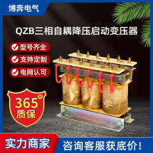 QZB-22KW-350KW三相自耦降壓啟動變壓器全鋁全銅電機整流自藕減壓