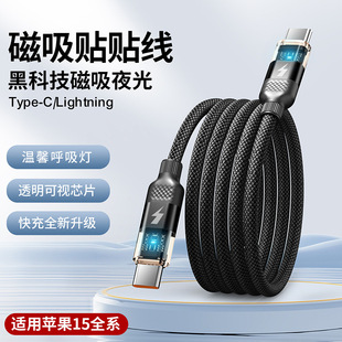 編織夜光磁吸數據線雙頭typec快充適用於蘋果華為車載充電線批發