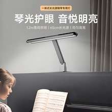 現貨批發護眼鋼琴照明燈鋼琴LED台燈五檔可調鋼琴練習照明落地燈