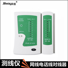 具維JW-468B多用途網絡測試儀8P網線電話線對線RJ45 RJ11測試儀白