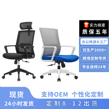 人體工學職員轉網椅久辦公椅子外貿批發學生電腦椅工廠定制批發