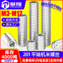 201不銹鋼平端機米螺絲內六角緊定螺絲定位螺釘無頭頂絲M3M4M5M6