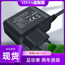 12v1a歐規CE認證電源適配器12W黑色機頂盒霧化器燈帶監控電源線