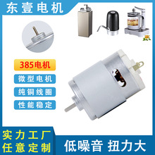385茶吧機直流減速微型電機12V熱風槍手持吸塵器抽水泵靜音小馬達