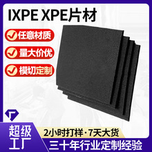 源頭廠家定制防靜電XPE片材批發高彈減震防火ixpe內襯內托