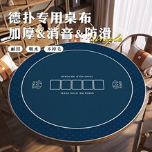 圓形德州撲克專用桌墊撲克牌桌面台布耐臟易打理桌布水晶絨防滑墊