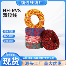 現貨批發銅芯rvs雙絞線纜rvs雙絞花線廣播線阻燃絕緣消防線雙絞線