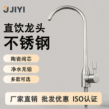 304不銹鋼凈水器水龍頭凈水機專用直飲水龍頭2分3分家用廚房龍頭