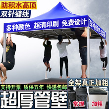 戶外廣告米黃色四腳大傘帳篷雨棚遮陽棚折疊集市擺攤用停車篷棚子