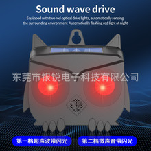 動物驅趕器 太陽能電子超聲波跨境外貿驅鼠器貓狗鳥動物驅趕器
