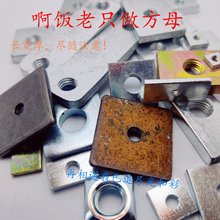 長方母四方母長方形螺母四方螺母DIN562沖壓直角冷鐓