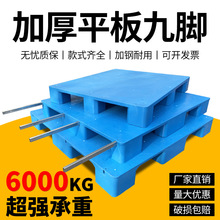 批發倉庫防潮墊板卡板托盤平板地墊貨架工業地架叉車專用拖盤塑料