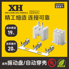 XH2.54mm間距 接線端子膠殼插頭 2P/3P/4P/5P/6P/7P/8P-20P連接器