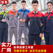 秋冬加厚拼色長袖勞保工作服套裝男電焊工作服汽修服工服廠服套裝