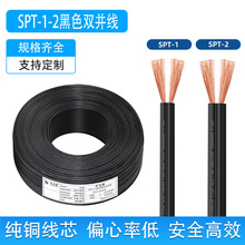 SPT-1電子線打印機SPT-2黑色雙並電線汽車照明電器延長連接電源線