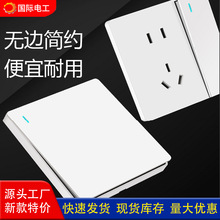 國際電工特價款家用牆壁開關86型暗裝一開單控面板大面板五孔插座