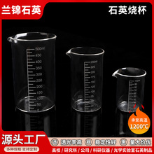 透明石英燒杯帶刻度石英玻璃燒杯耐高溫石英燒瓶實驗室儀器加工