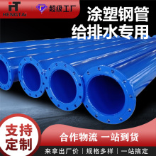 內外環氧粉末塗塑鋼管 廠家現貨給排水塗塑復合管無毒環氧內8710
