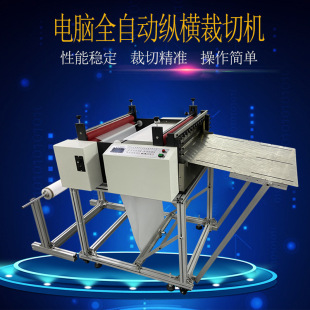 條綸布全自動剪切機植絨布電腦切布機油畫布無紡布橫縱一體裁切機