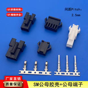 SM接插件間距2.5mm插頭插座膠殼線對線空中對接連接器公母端子