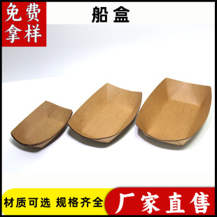 Tray可定制牛皮紙白卡紙炸雞薯條盒水果零食敞口盒子一次性船盒