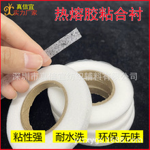 熱熔膠網膜雙面粘合襯熱熔布雙面襯雙面膠襯透氣耐洗雙面熱熔網膜