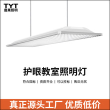 LED教室燈學校燈具教育照明培訓黑板燈格柵防眩全光譜護眼目吊燈