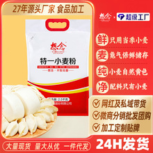 想念特一小麥粉5斤裝家用面粉中筋餃子粉饅頭粉面粉批發代發