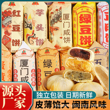 麗林綠豆餅閩南泉州老式餡餅正宗廈門手工咸餅板栗酥傳統糕點茶配
