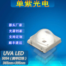 5054燈珠紫外線燈珠紫光LED美甲專用365/395nm雙波段硅膠模頂led