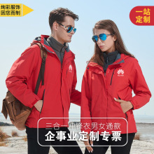 C03國標沖鋒衣三合一兩件套防水戶外工作服可拆卸夾克印綉logo