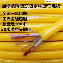 國標純銅牛筋軟電線2*1.01.5 2.5護套線防水防凍插座電源線電纜線