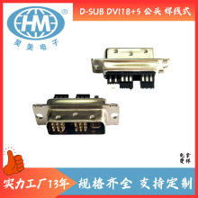 端子G/F DVI插頭焊線式 DVI連接器 DVI18+5公頭插頭連接器