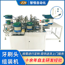 智恆自動送料組裝機 非標自動化設備組裝機    按需牙刷頭組裝機
