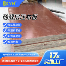 廠家直銷3025酚醛布板棕色絕緣材料電器設備絕緣結構零部件棉布板