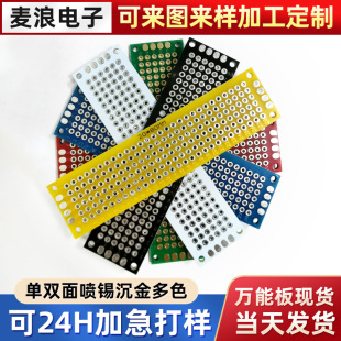 pcb萬能板單雙面電路板噴錫萬用板OSP厚1.6mm玻璃纖維洞洞實驗板