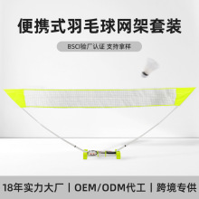跨境快開式羽毛球網架易折疊家用戶外羽球網架便攜式羽毛球網架