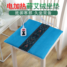 電加熱艾絨坐墊艾草墊椅子凳子墊辦公室久坐家用座椅加熱艾絨墊