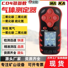CD4 礦用多參數氣體測定器 四合一氣體濃度檢測儀 高清數顯