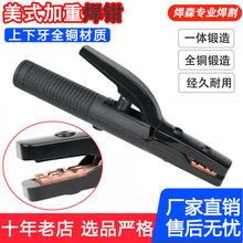 大功率美式加重電焊鉗 焊把鉗批發 800A/1000A上下牙全銅耐摔防燙