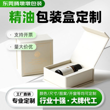 精油包裝盒定制小批量白卡磁吸天地蓋彩盒定做翻蓋牛皮紙盒子瓦楞