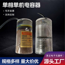廠家定制啟元鶴CD60/CBB60電機啟動電容200/300/400/500/600UF