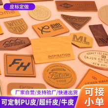 廠家自營皮標壓印logo服裝箱包飾品皮標簽皮牌鞋帽PU皮商標定 做