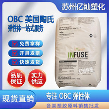 OBC美國陶氏9500 交聯發泡 增韌PP和PE塑料改性 耐高溫OBC 69A