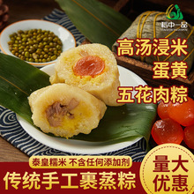 【粽子批發】端午粽子現貨批發嘉興風味鮮肉蛋黃蜜棗豆沙原代發