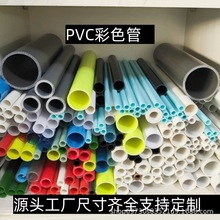 源頭工廠直供PVC彩色塑料管PVC/PC透明包裝管環保阻燃硬管材
