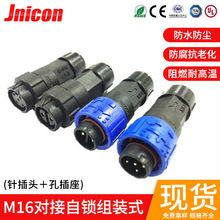 廠家直銷 M16對接2芯自鎖防水連接器 組裝式快速對接防水插頭插座