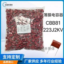 CBB81薄膜電容器223J2KV 2000V聚丙烯電容P20電蚊拍常用 廠家現貨