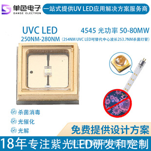 ɫ⾀254nmUVC LED50-80mwNƬϹ⚢led