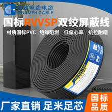 勝牌現貨RVVSP RS-485通訊信號線 純銅雙絞線屏蔽線rvvp護套軟電